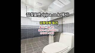 김량장동 빌라 zipjoa.co.kr  #zipjoa #집조아 #신축빌라 #단독주택 #전원주택