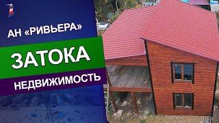 Затока. Видеообзоры. Два дома на одном участке в районе ст. Лиманская.