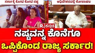 Ramalinga Reddy About KSRTC & BMTC Facing Loss : ನಷ್ಟವನ್ನ ಕೊನೆಗೂ ಒಪ್ಪಿಕೊಂಡ ರಾಜ್ಯ ಸರ್ಕಾರ!