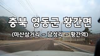 4K 충청북도 영동군 황간면 드라이브 HWANGGAN TOWN DRIVING DOWNTOWN KOREA ROAD 4K 60P