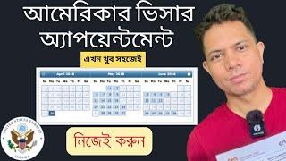 USA visa interview appointment date step by step 2025 | How To Get Your Tourist Visa Interview USA