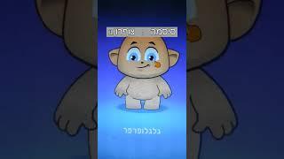 משתמש בשבילכם