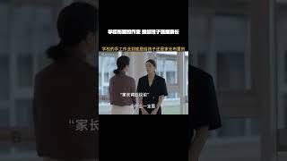 学校布置的作业，是给孩子还是家长布置的？ #加油妈妈  #吴越  #张雨绮  #金秋影视嘉年华  #因为一个片段看了整部剧