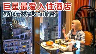 H2O水晶栈国际酒店：无敌实惠Buffet!! 酒店还是张惠妹、张学友等巨星最爱入住的呢!!