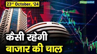 Stock Market: 23 अक्टूबर को कैसी रह सकती है बाजार की चाल | Stock Market Outlook