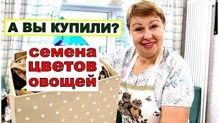 Какие семена будем сеять в следующем сезоне? Мои семена дешевле чем в ОЗОН и WD