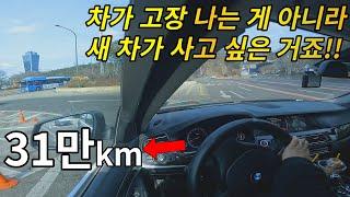 31만km 주행한 bmw F10 520d 차주의 차량관리법 (중고차는 10만키로 이하가 좋을것 같습니다.)