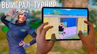 ВЫИГРАЛ TDM ТУРНИР НА 5000$ - PUBG MOBILE