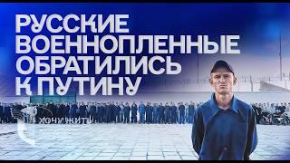 Чем мы хуже срочников? | Россияне обратились к властям РФ