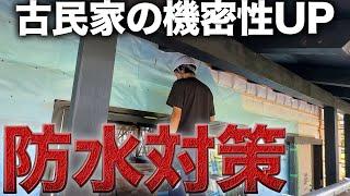 【完璧】廃墟になった祖母の家の防水対策【廃墟復興533日目】