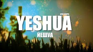 YESHUA / ЙЕШУА ( AFRO GOSPEL ) - DINKO