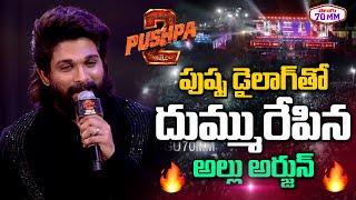 Allu Arjun Says Famous Pushpa Dialogue | Pushpa 2 The Rule Massive Trailer Launch Event | 70MM