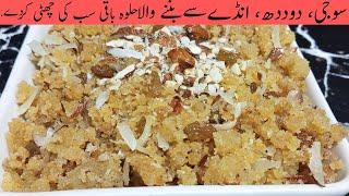 Soji Aur Andy Ka Halwa By Spicy Food Hut | سوجی اور انڈے کا حلوہ  | Quick And Easy Halwa Recipes