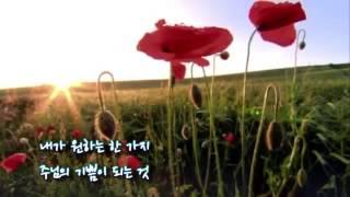 나 주님의 기쁨 되기 원하네 (360p)