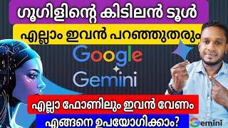 Google Gemini Ai Review Malayalam | How to use Gemini Ai | What is Gemini Ai