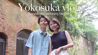 横須賀vlog：猿島の自然に癒され、大きなハンバーガーを食べる！