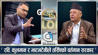 ओलीको जस्तो राजनीतिक उचाई अरु नेतामा छैन : राजेन्द्र गौतम | Global Talk | Global TV HD