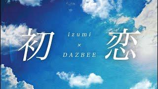 【初恋】Covered by Izumi×ダズビー