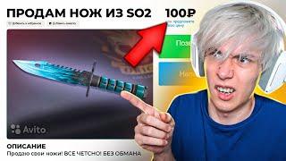 КУПИЛ АККАУНТ С НОЖОМ ЗА 100 РУБЛЕЙ в STANDOFF 2, КИНУТ ЛИ ЮТУБЕРА?