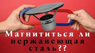 Магнититься ли нержавеющая сталь? Нержавеющая сталь - ржавеет? Сколько прослужит дымоход?