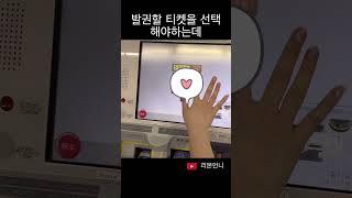 유후인노모리 예약 티켓 발권하기 후쿠오카 하카타역 #shorts