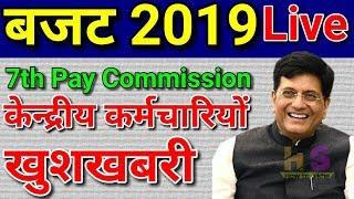 Central Government Employees Today Latest News Salary Hike 2019 | Fitment Factor 7th pay commission