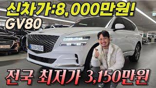 GV80이 3,150만원이라고? 거기에 옵션까지 좋네.. l 제네시스 GV80 3.0 디젤 AWD