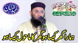 Molana Abdul Mannan Rasikh Khutba Jumma Al Hammad Masjid Muridke 4/10/2024