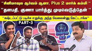 Disco With KS | சினிமாவுல ஆர்வம் ஆனா, Plus 2 மார்க் கம்மி - தளபதி, குணா பார்த்து முடிவெடுத்தேன் N18V