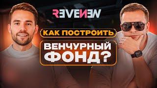 Как Управляют Капиталом на Западе? Алекс Журавлев