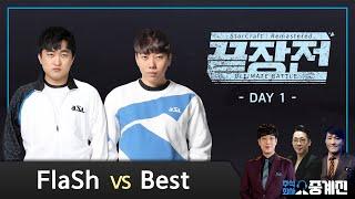 이영호 FlaSh(T) vs 도재욱 Best(P) 스타 끝장전 sc1-1 9전