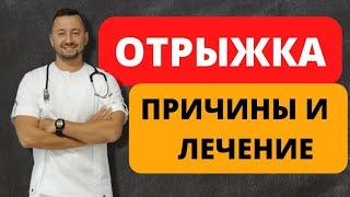 Отрыжка, почему возникает и как бороться?