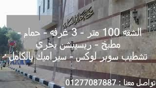 سوق العقارات | شقق المعادي | شقه للبيع بحدائق المعادي 100 متر - مطلوب 380 الف - (كود 692)