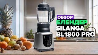 Обзор блендера Silanga BL1800 PRO  Обзор 2025 года