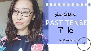 Past tense in Mandarin  - Part 1  -  the verb +le 了