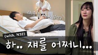 친동생과 동거를 시작했습니다  #남매의 상경 | N32 비건 매트리스 쇼핑 VLOG