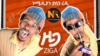 Comedian Yasino (Ziga)  ኮሜዲያን ያሲን  (ዚጋ) - New Ethiopian Music 2024(Official Video)