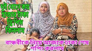 বান্ধবীকে নিয়ে শেষ দিনের শপিং করতে এসে আজকে এত বড় একটা কান্ড ঘটলো সবাই সাবধানে থাকবেন