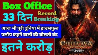 Chhaava Box Office Collection | Chhaava 32th Day Collection, Chhaava 33th Day Collection, Chhaava