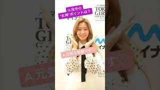 TOKYO GIRLS COLLECTION 2019 - Q&A Challenge with Kim Minju (김민주) of IZ*ONE (아이즈원) (2019.09.27)