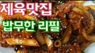 제육볶음 맛집 등촌역근처 의성식당 [ Jeyuk bokkeum famous restaurant ]