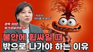 30년 위기상담전문가가 말하는 불안할 때 대처법 [상담의 참견 번외편]