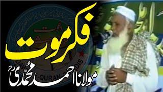 Fikre Moout l Molana Ahmad Muhammadi Sahib l Dawat e Quran o Hadess l Asghar yazdani