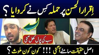 Iqrar ul Hasan Attack Today | Real Vicitims are found | Iqrar ul Hasan Injured Today