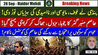 Imran Khan's Revolution is on || Pindi Protest huge success || Asim runs to Karachi || Asim's end?