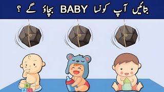 7 Majedar Aur jasusi Paheliyan | Kaunsa Baby Bachayenge ? | Riddles in Hindi & Urdu | Puzzles Images