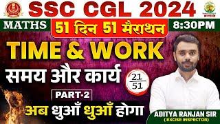 Day 21 | Time and Work- 02 समय और कार्य  | Complete Maths By Aditya Ranjan Sir | SSC CGL MTS