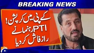 PTI Leader Shahid Rafiq Khan Claim to exposed Corruption in KP | Geo News