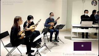 恋：松山千春｜Mandolin：陳子涵、青木樹理、mandola：廣田洋一、Piano：郭宗翰｜「輕歌曼舞」曼陀林音樂會