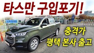 타스만 보고있니? 폭풍 할인 현대차 절반가격! 4륜 1년세금 28,500원 | 2천cc 대형 SUV 실제출고